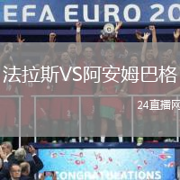 法拉斯VS阿安姆巴格