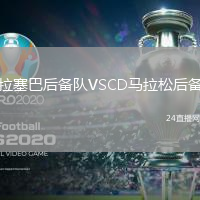 拉塞巴后備隊VSCD馬拉松后備