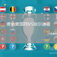 麥納麥國民VS哈爾迪亞