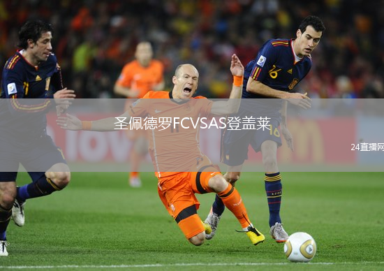 圣佩德羅FCVSAS登蓋萊