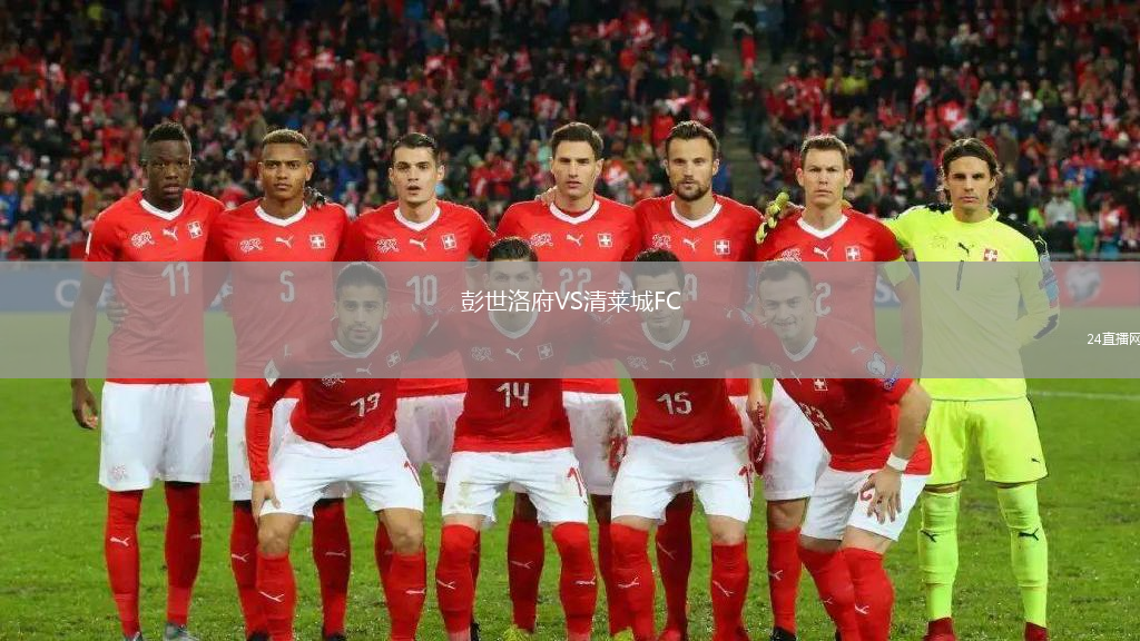 彭世洛府VS清萊城FC