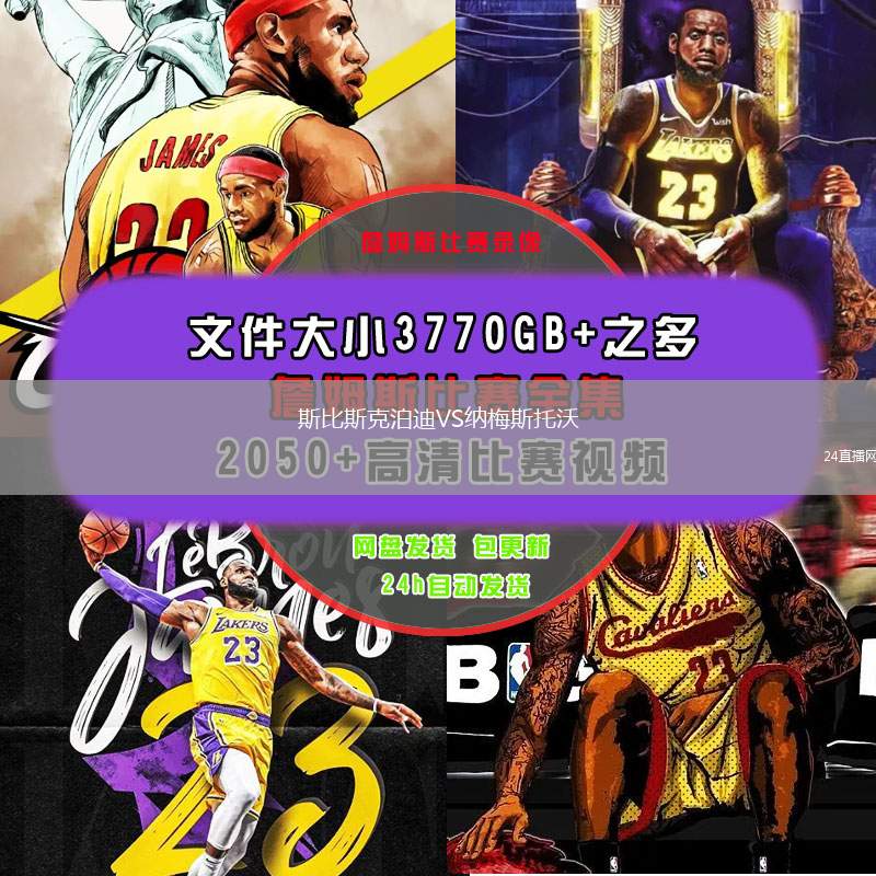 斯比斯克泊迪VS納梅斯托沃