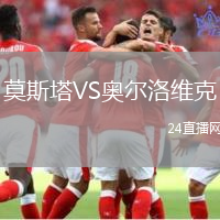 莫斯塔VS奧爾洛維克