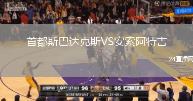首都斯巴達(dá)克斯VS安索阿特吉