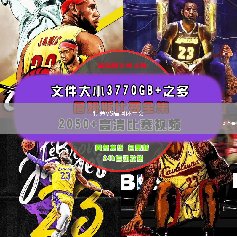 特勞VS高阿體育會(huì)