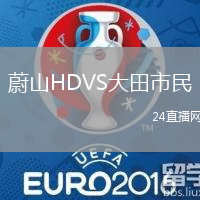 蔚山HDVS大田市民