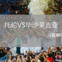托倫VS華沙萊吉亞