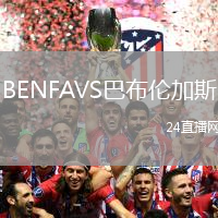 BENFAVS巴布倫加斯