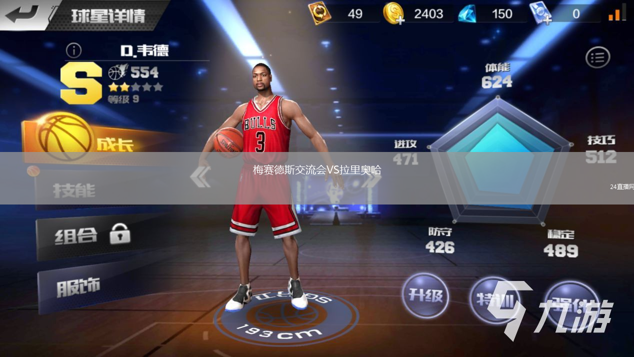 梅賽德斯交流會VS拉里奧哈