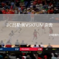 BC呂勒奧VSKFUM奈舍