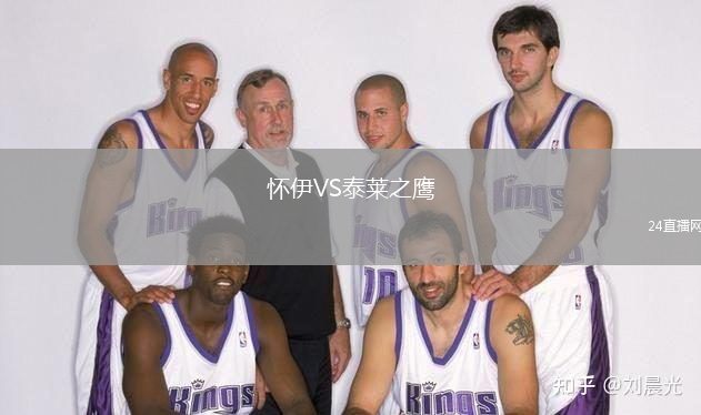 懷伊VS泰萊之鷹