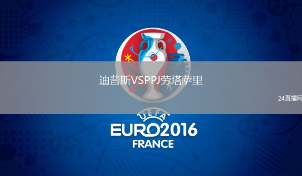 迪普斯VSPPJ勞塔薩里