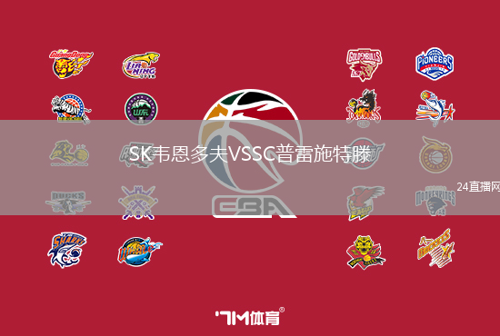 SK韋恩多夫VSSC普雷施特滕