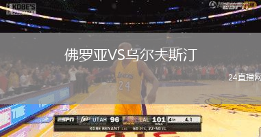佛羅亞VS烏爾夫斯汀