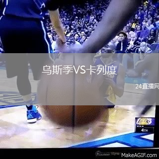 烏斯季VS卡列度