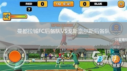 曼都拉城FC后備隊(duì)VS戈斯奈爾斯后備隊(duì)