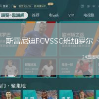 斯雷尼迪FCVSSC班加羅爾