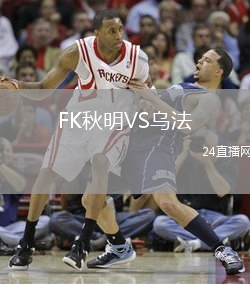 FK秋明VS烏法