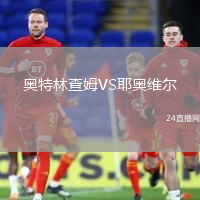 奧特林查姆VS耶奧維爾