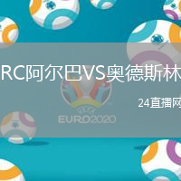 RC阿爾巴VS奧德斯林