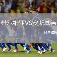 希爾維亞VS安斯基德