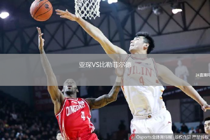 亞琛VS比勒菲爾德