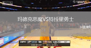 瑪?shù)驴藧耗S特拉里勇士