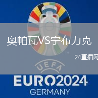 奧帕瓦VS寧布力克