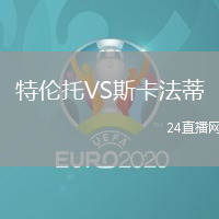 特倫托VS斯卡法蒂