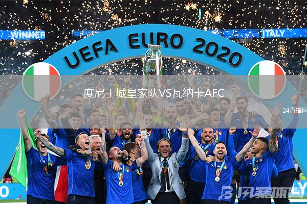 度尼丁城皇家隊VS瓦納卡AFC