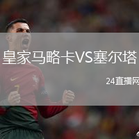 皇家馬略卡VS塞爾塔