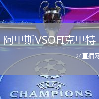 阿里斯VSOFI克里特