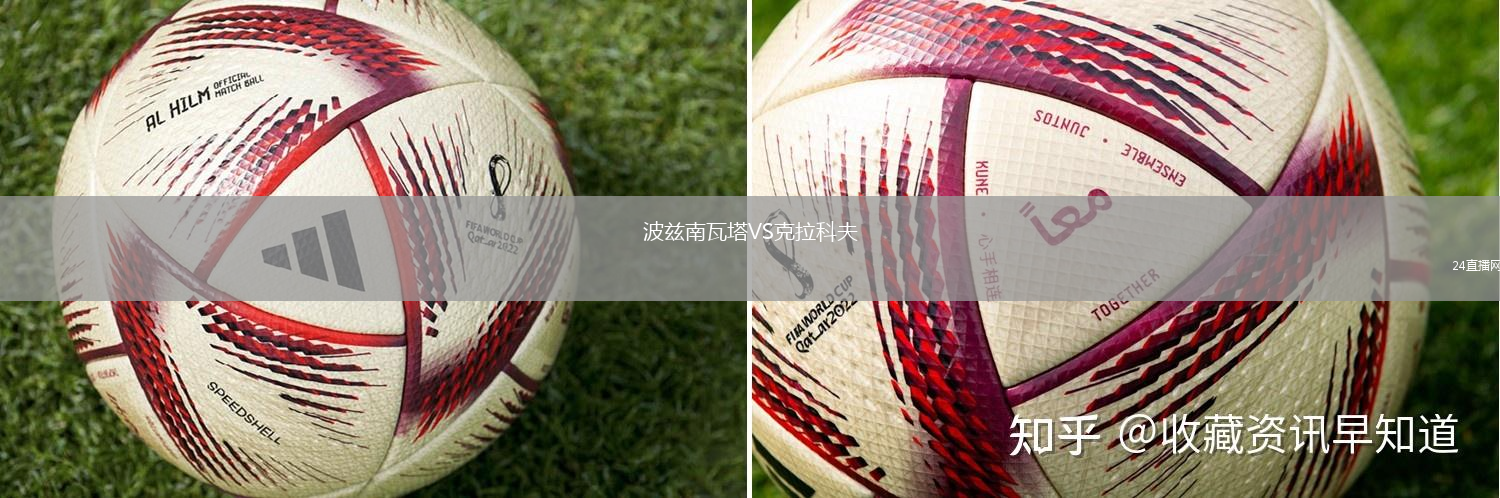 波茲南瓦塔VS克拉科夫
