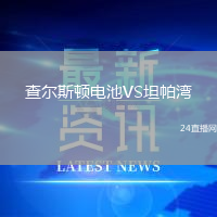 查爾斯頓電池VS坦帕灣