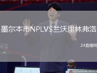 墨爾本市NPLVS蘭沃里林弗洛