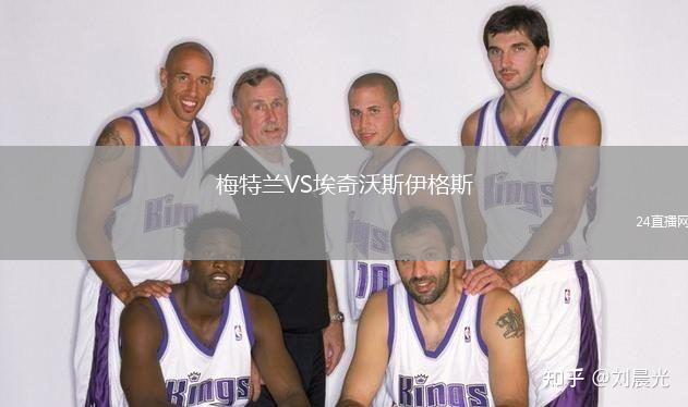 梅特蘭VS埃奇沃斯伊格斯