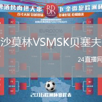 沙莫林VSMSK貝塞夫