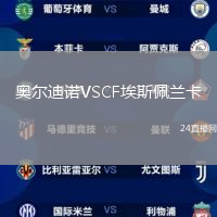 奧爾迪諾VSCF埃斯佩蘭卡