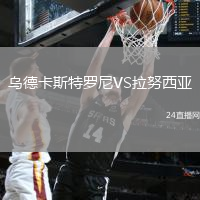 烏德卡斯特羅尼VS拉努西亞