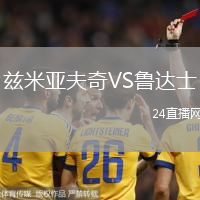 茲米亞夫奇VS魯達(dá)士