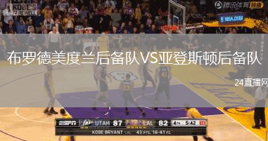 布羅德美度蘭后備隊(duì)VS亞登斯頓后備隊(duì)