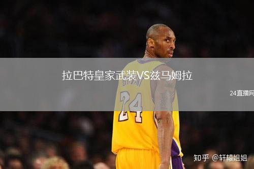 拉巴特皇家武裝VS茲馬姆拉