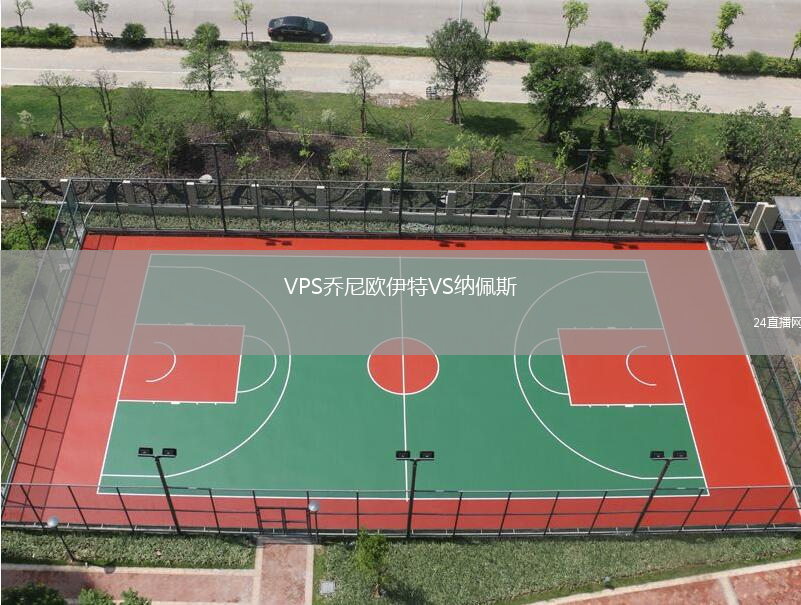 VPS喬尼歐伊特VS納佩斯