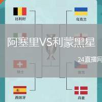 阿塞里VS利蒙黑星
