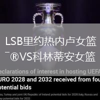 LSB里約熱內(nèi)盧女籃VS科林蒂安女籃