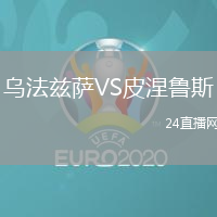 烏法茲薩VS皮涅魯斯