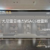 尤尼雷亞德杰VSACS穆雷斯