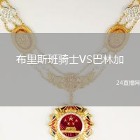 布里斯班騎士VS巴林加