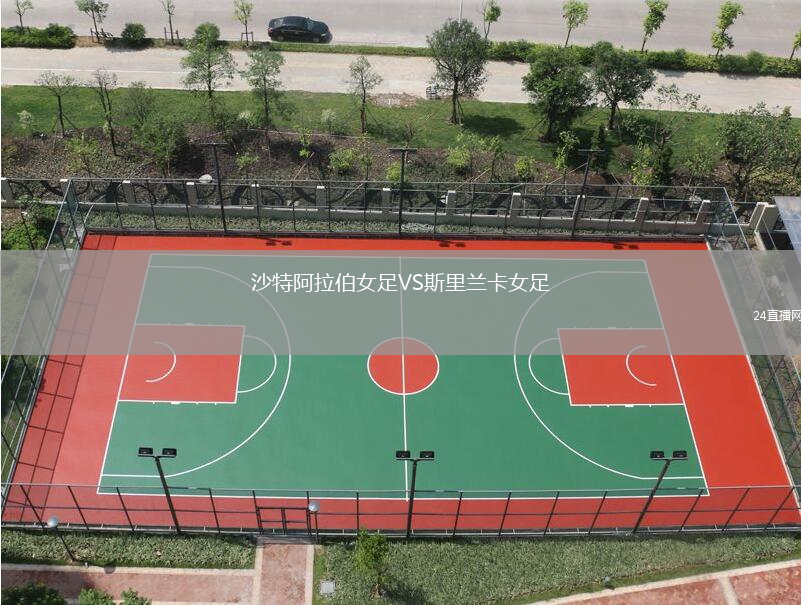 沙特阿拉伯女足VS斯里蘭卡女足