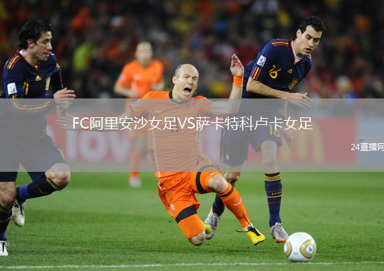 FC阿里安沙女足VS薩卡特科盧卡女足